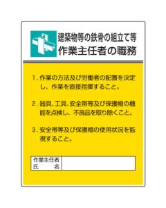 Duties of Work Chief Person Sign