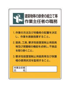 Duties of Work Chief Person Sign