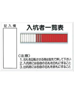 Mine Entry List (rotating name tag type)