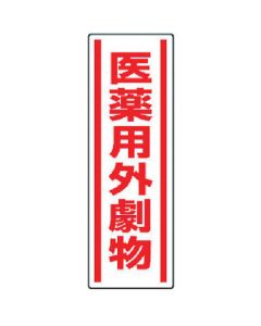 Sign Sticker & Sticker for Hard Hat