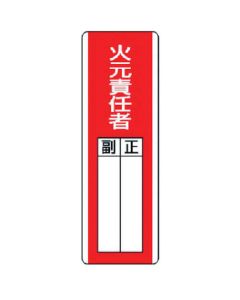 Fire-fighting Sign