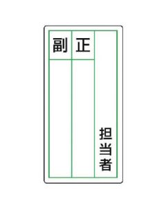 ป้ายเสนอชื่อที่ทำด้วยสติกเกอร์ผู้รับผิดชอบ ชุด 10 แผ่น 120 x 60