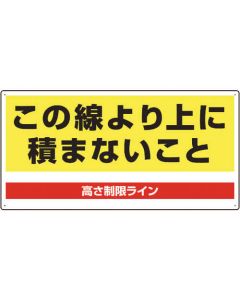 Height limit Safety Sign