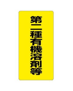 Warning Sign for Organic Solvent