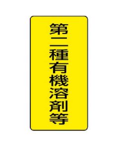 Warning Sign for Organic Solvent