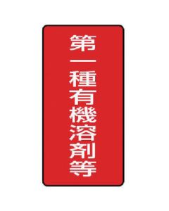 Warning Sign for Dangerous Object