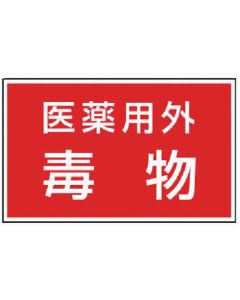 Toxic substance Sign