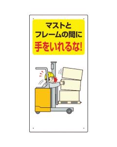 Forklift Safety Sign