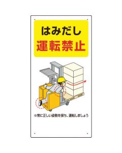 Forklift Safety Sign