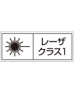 ป้ายเลเซอร์ Class 1 ขนาดใหญ่