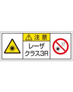 ป้ายเลเซอร์คลาส 3R ขนาดใหญ่