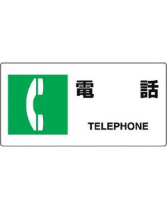 เครื่องหมายมาตรฐาน JIS โทรศัพท์