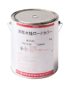 สีทาถนน สูตรน้ำ แห้งเร็ว สีขาว กระป๋องกลม 4กก