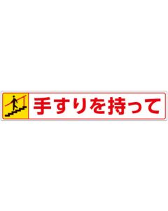 สติ๊กเกอร์ผิวถนน จับราวแล้วลงไป