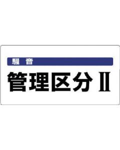 Safety Sign