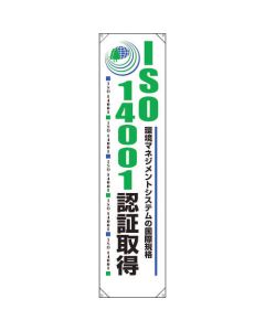 ม่านแขวน ได้รับการรับรองมาตรฐาน ISO 14001