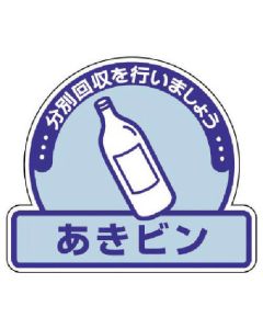 สติกเกอร์แยกขยะเทศบาล ถังขยะเปล่า/ชุด 5 แผ่น/115x133