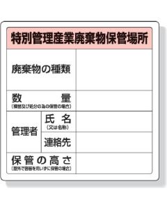 Wast Storage Signs 1แผ่น