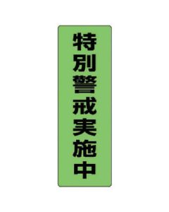 Regulation Sign