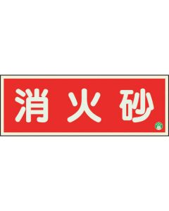 Fire-fighting Sign