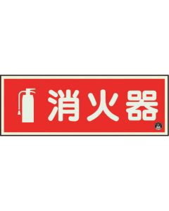 Fire-fighting Sign 1แผ่น
