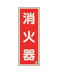 Fire-fighting Sign