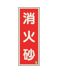 Fire-fighting Sign
