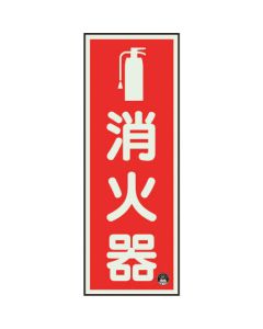 Fire-fighting Sign 1แผ่น