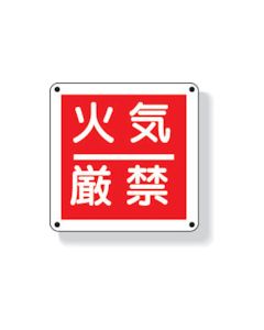 Fire Protection Sign Caution:Flammable