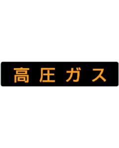 Warning Sign for Dangerous Object
