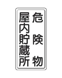 Warning Sign for Dangerous Object