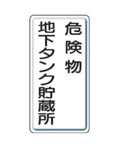 Warning Sign for Dangerous Object