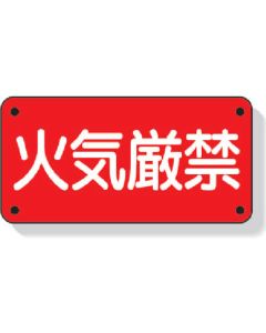 Fire-fighting Sign