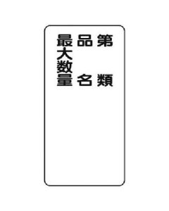 ป้ายวัตถุอันตราย (แบบแนวตั้ง) Category name Product name Eco Uniboard 600x300