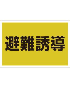สติกเกอร์หมายเลขสำหรับคำแนะนำในการอพยพออกจากหน้าอก