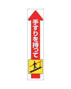 สติกเกอร์ราวบันได (ลง)