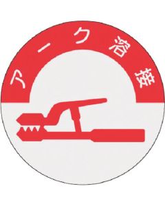 สติ๊กเกอร์แสดงคุณสมบัติการเชื่อมอาร์ค