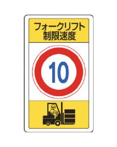 ป้ายหน้าอาคารรถยก จำกัด ความเร็ว 10