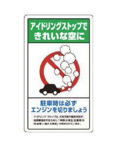 Idling stop รุ่น Kanagawa