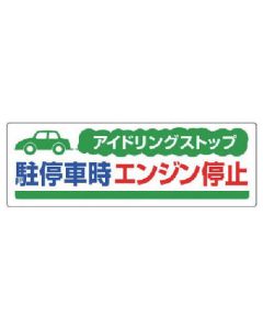 เมื่อจอด/หยุดรถโดยที่ระบบหยุดทำงานอัตโนมัติ/Eco Uniboard/300x900