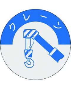 สติกเกอร์แสดงคุณสมบัติเครน