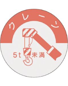 สติกเกอร์แสดงคุณสมบัติ ปั้นจั่น (น้อยกว่า 5 ตัน)