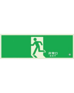 ป้ายไฟเรืองแสงสว่างสูง Evacuation exit C200 class 120H