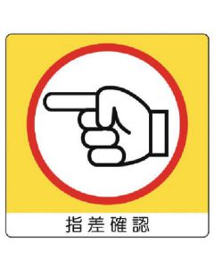 Unisticker ชี้ยืนยัน (ซ้าย) สติกเกอร์ PP/50x50/ชุด 12 แผ่น