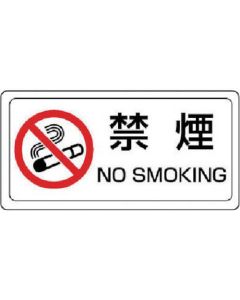 No smoking Sign