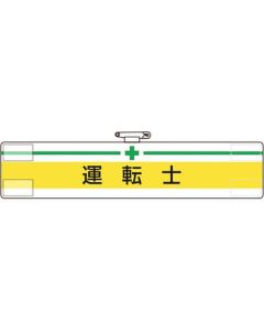 Arm Band