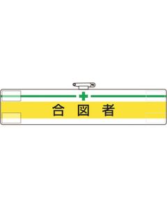 Arm Band 1แผ่น