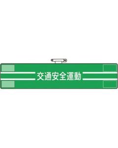 Arm Band 1แผ่น