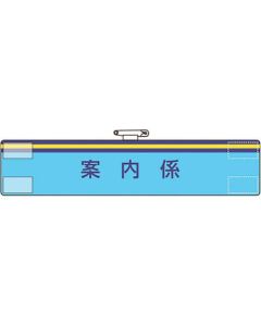 ปลอกแขนนำ
