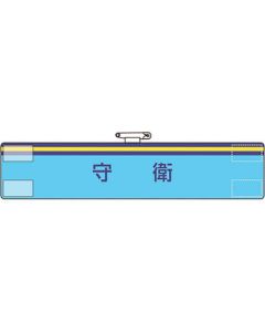 Arm Band 1แผ่น